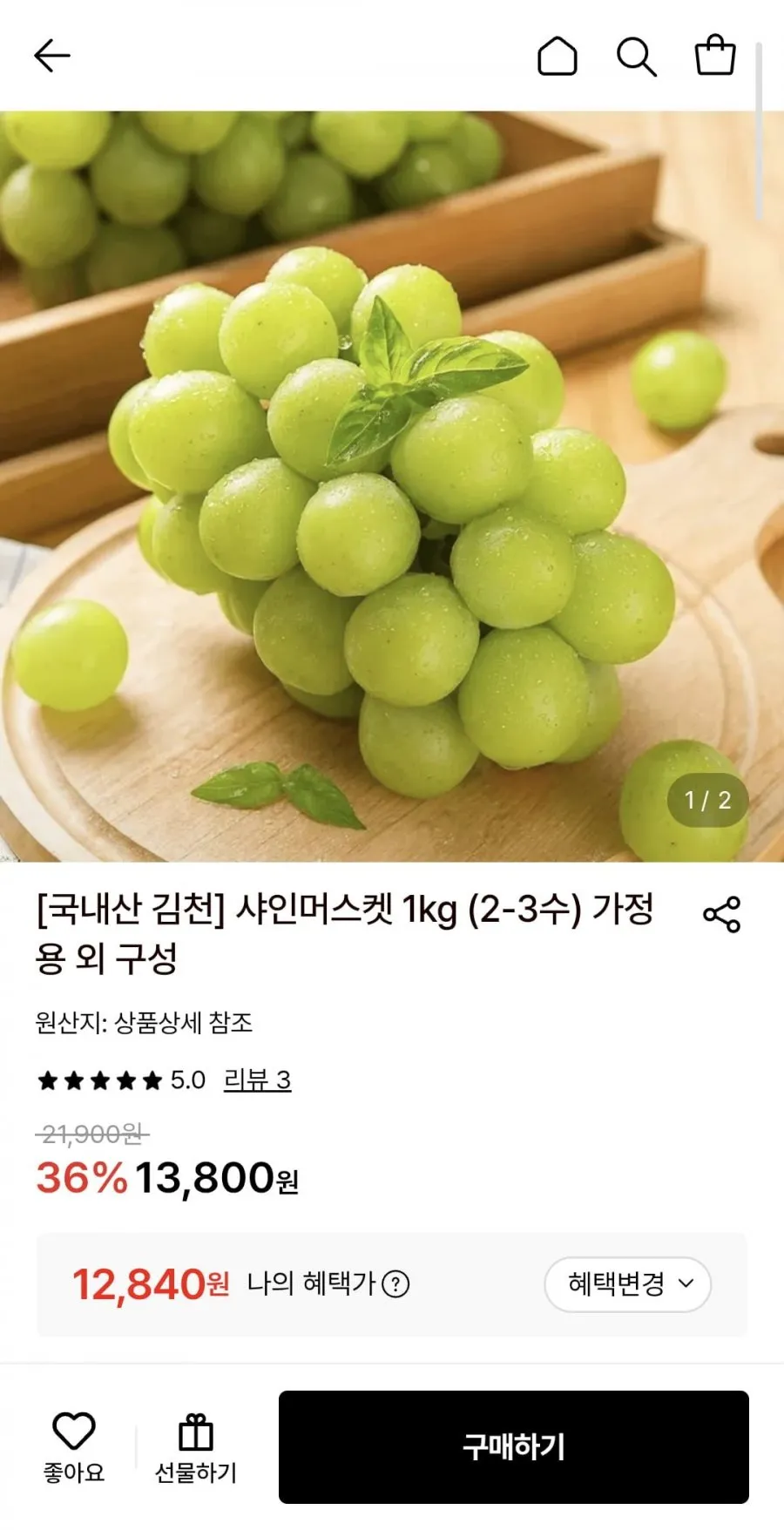 샤인머스켓 2kg 2-4수 특품