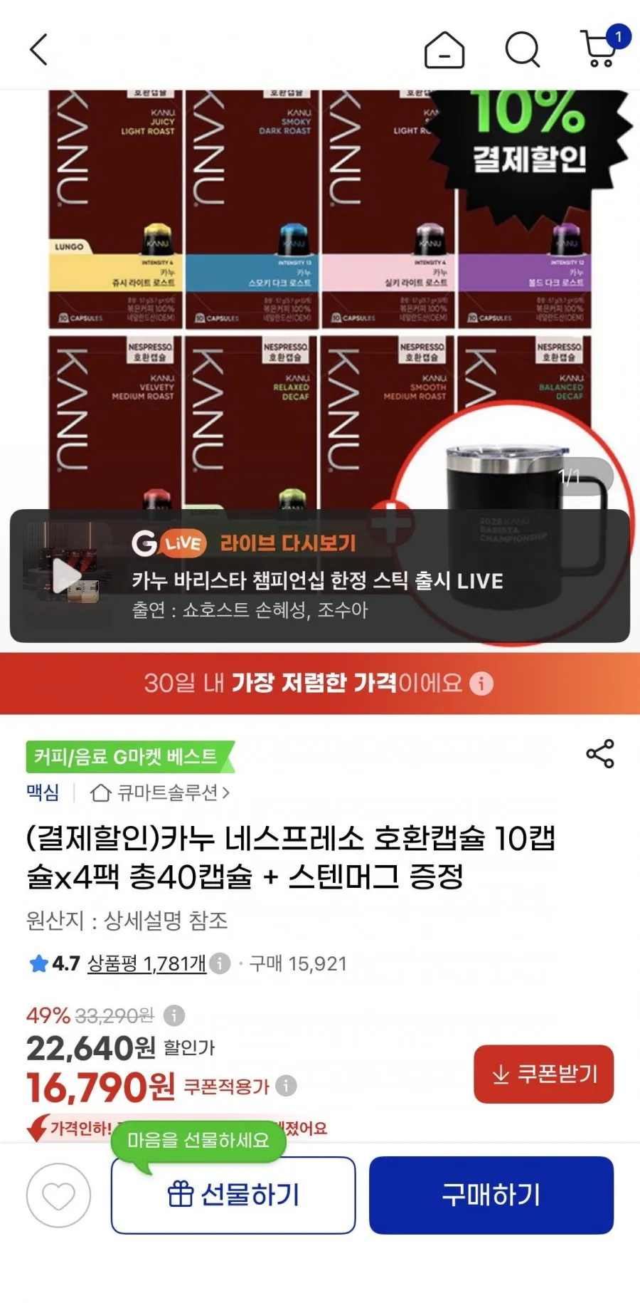 카누 네스프레소 호환캡슐 10캡슐x4팩 총40캡슐 + 스텐머그 증정