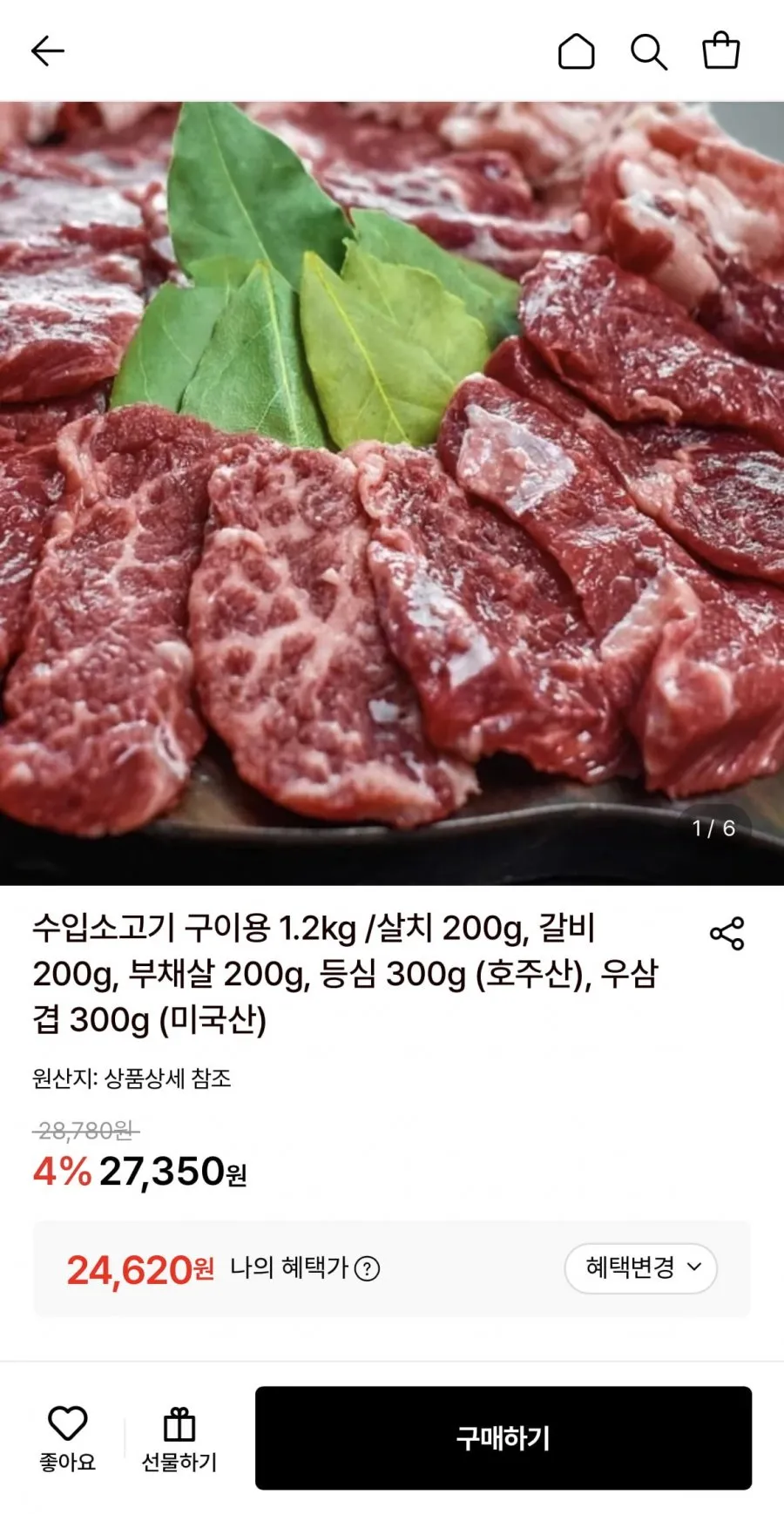 구이용 수입 소고기 1.2kg 세트 (갈비/살치/부채/등심/우삼겹)