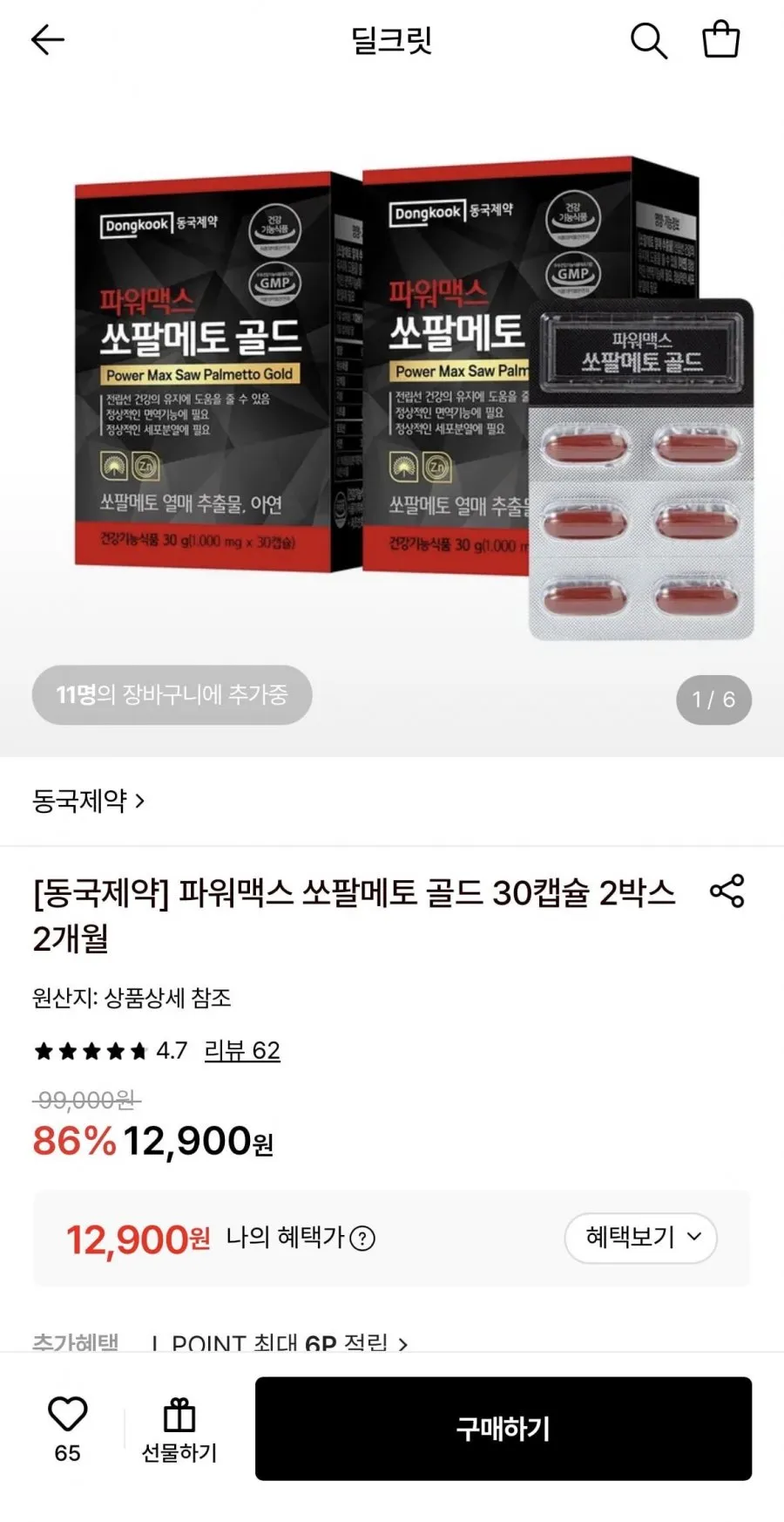 동국제약 파워맥스 쏘팔메토 골드 30캡슐 2박스