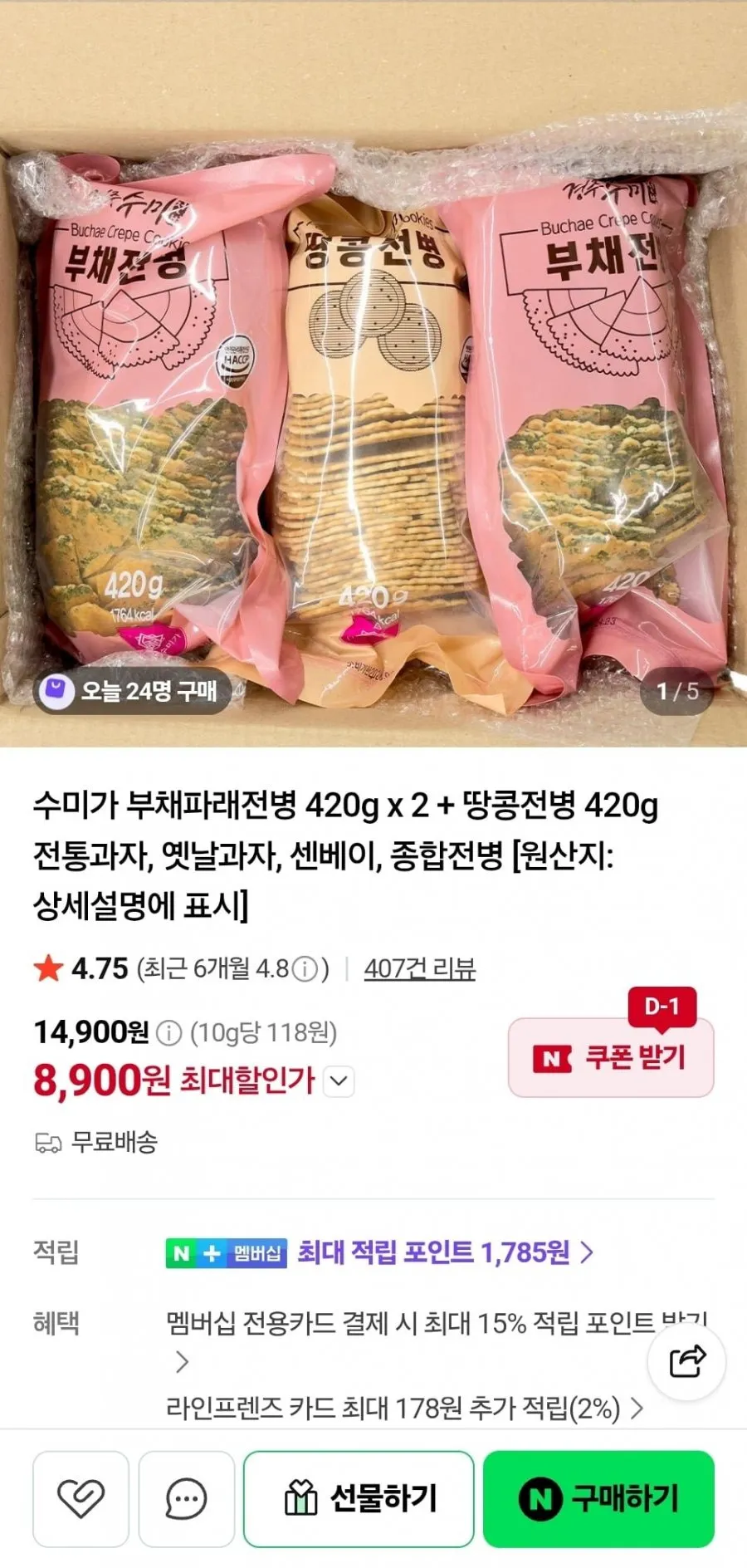 수미가 부채파래전병 420gx2+땅콩전병 420g