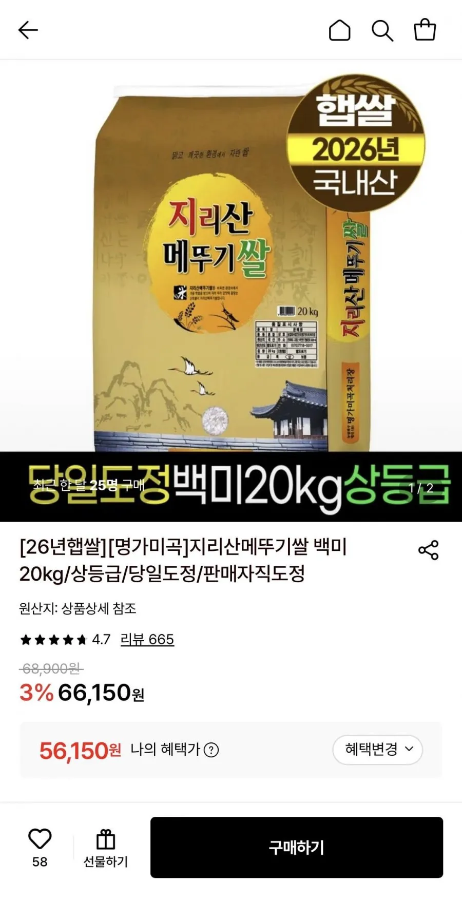 26년햅쌀 당일도정 상등급 지리산메뚜기쌀 백미20kg