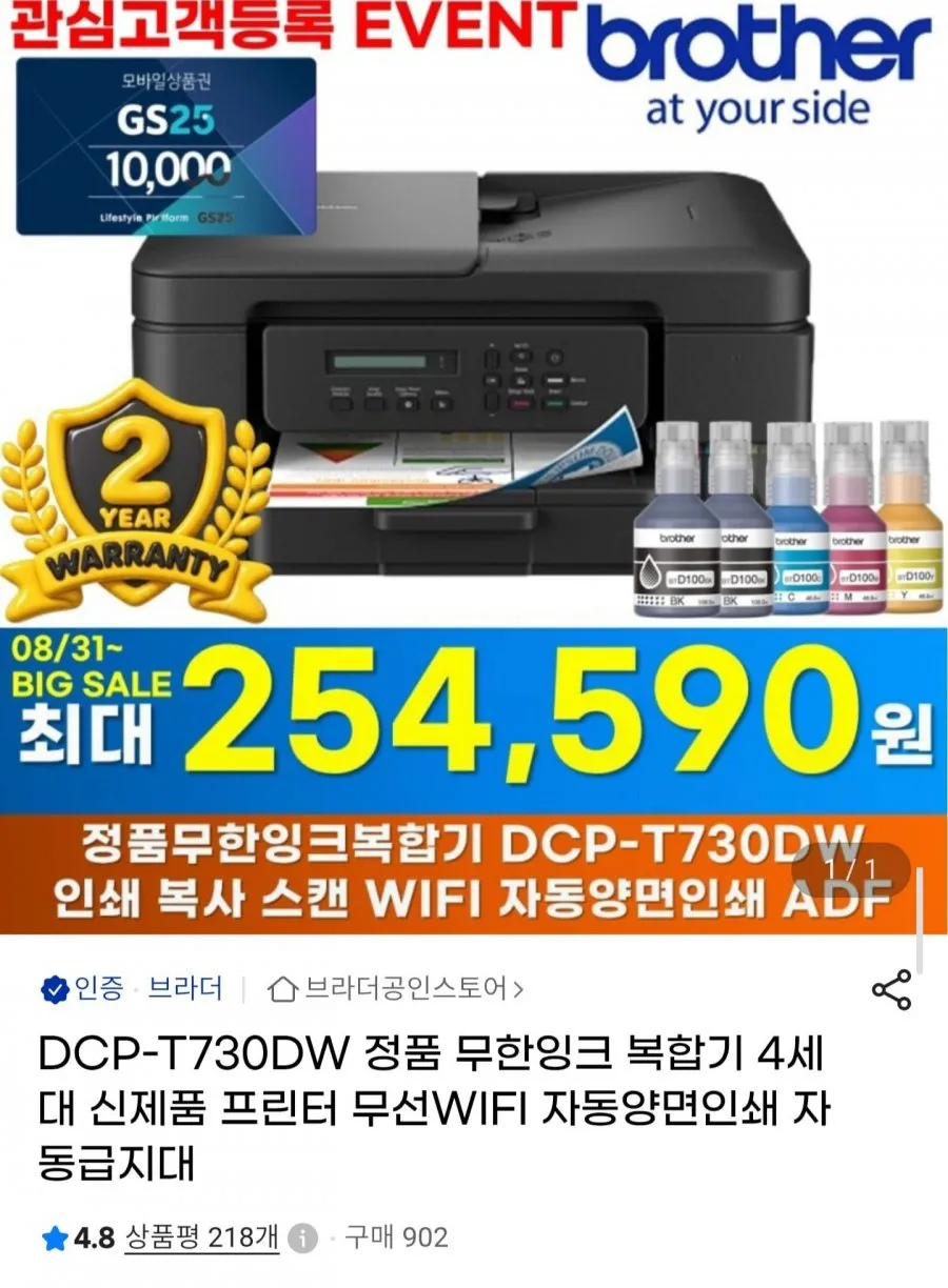 브라더 빅세일 무한잉크복합기 T730DW