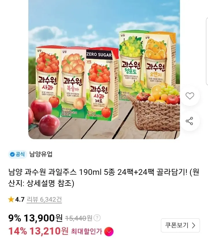 과수원 24개 + 24개 골라담기