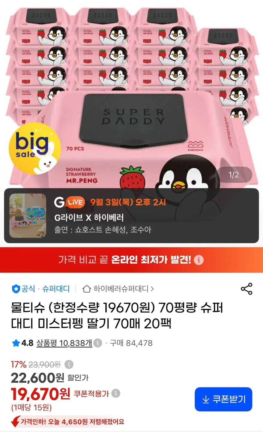 슈퍼대디 70평량 미스터펭 물티슈 70매 20팩