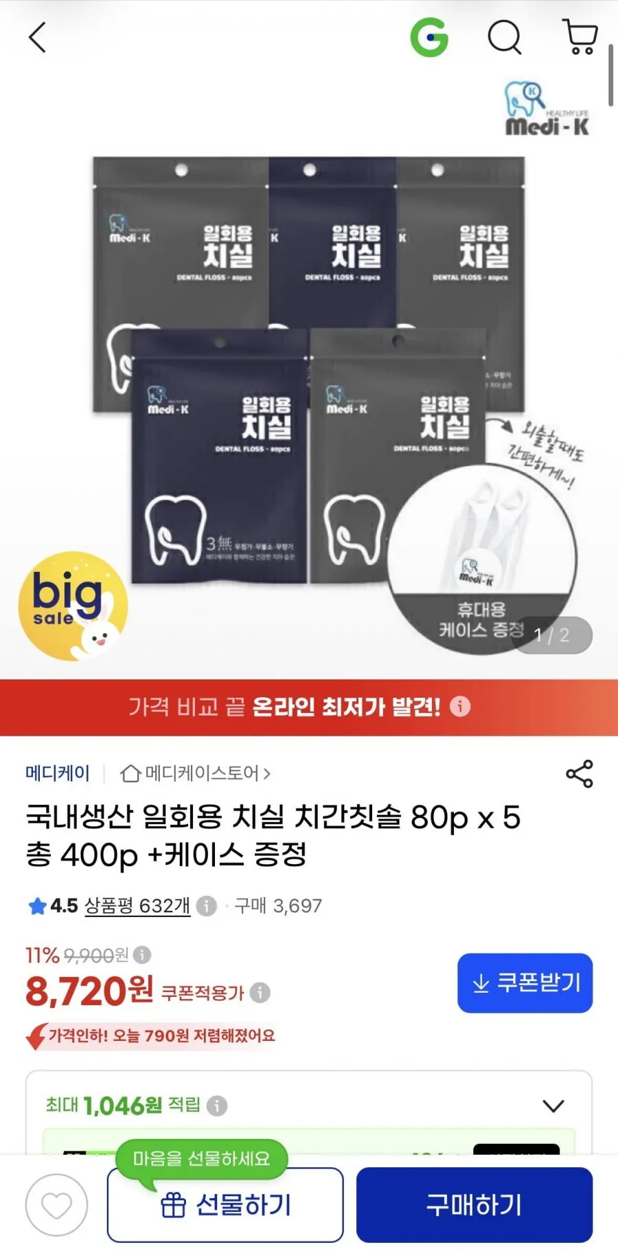 일회용 치실 치간칫솔 80p 5팩+케이스