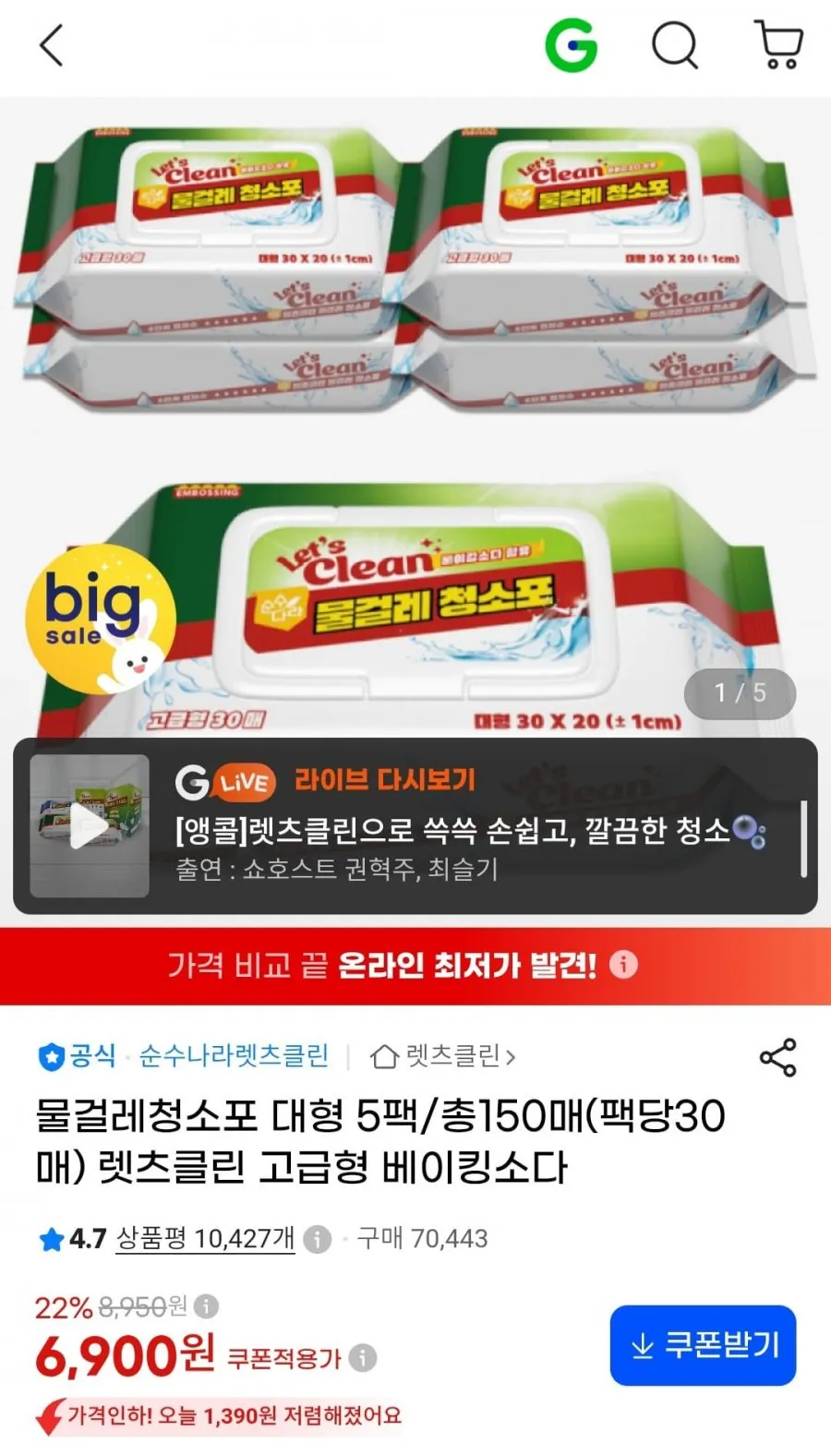 물걸레청소포 대형 5팩(총150매)