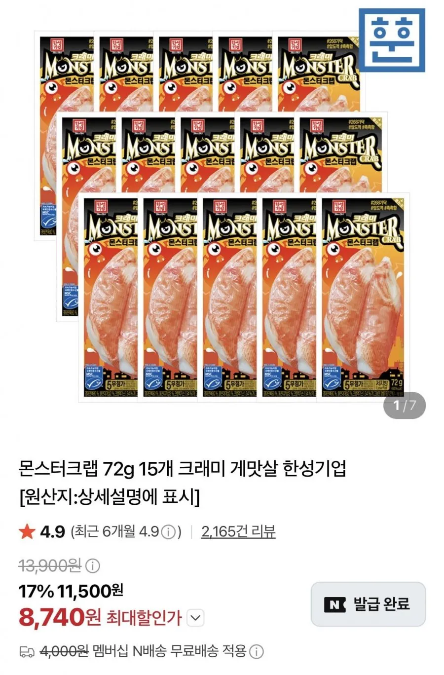 몬스터크랩72g x 15개