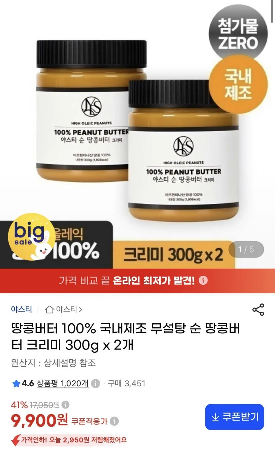 순 땅콩버터 크리미 300g 2개