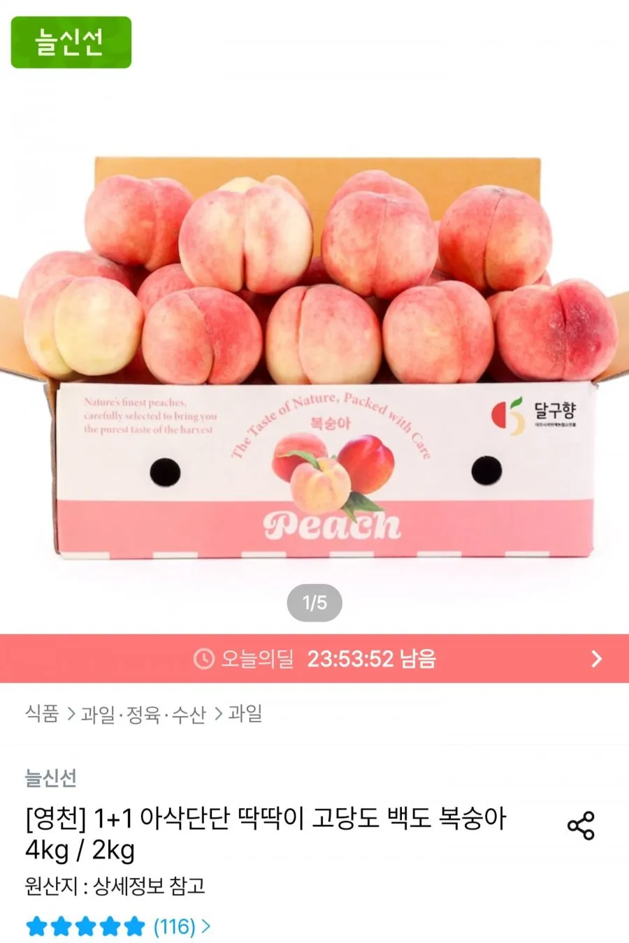 딱딱이 백도 복숭아 로얄과 2kg