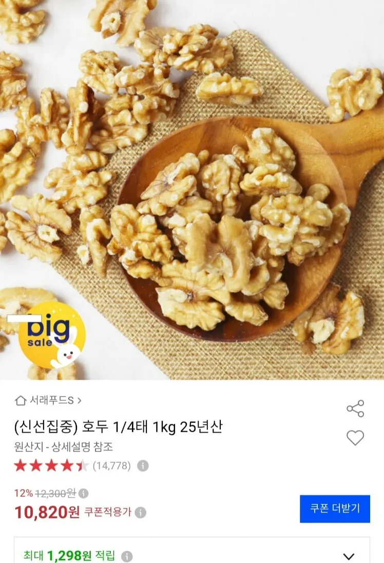 서래 캘리포니아산 호두 1/4태 1kg 25년산