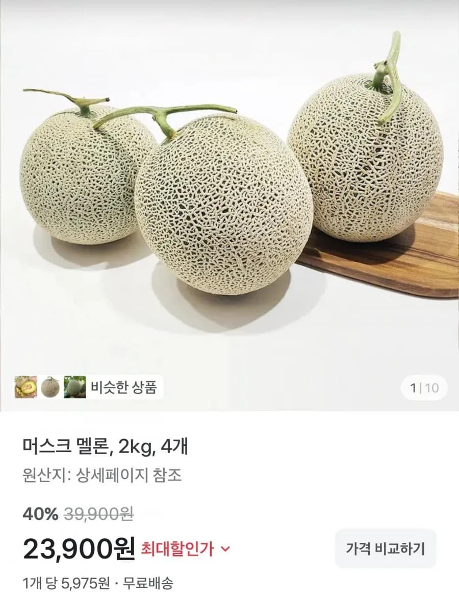 멜론 2kg 4수