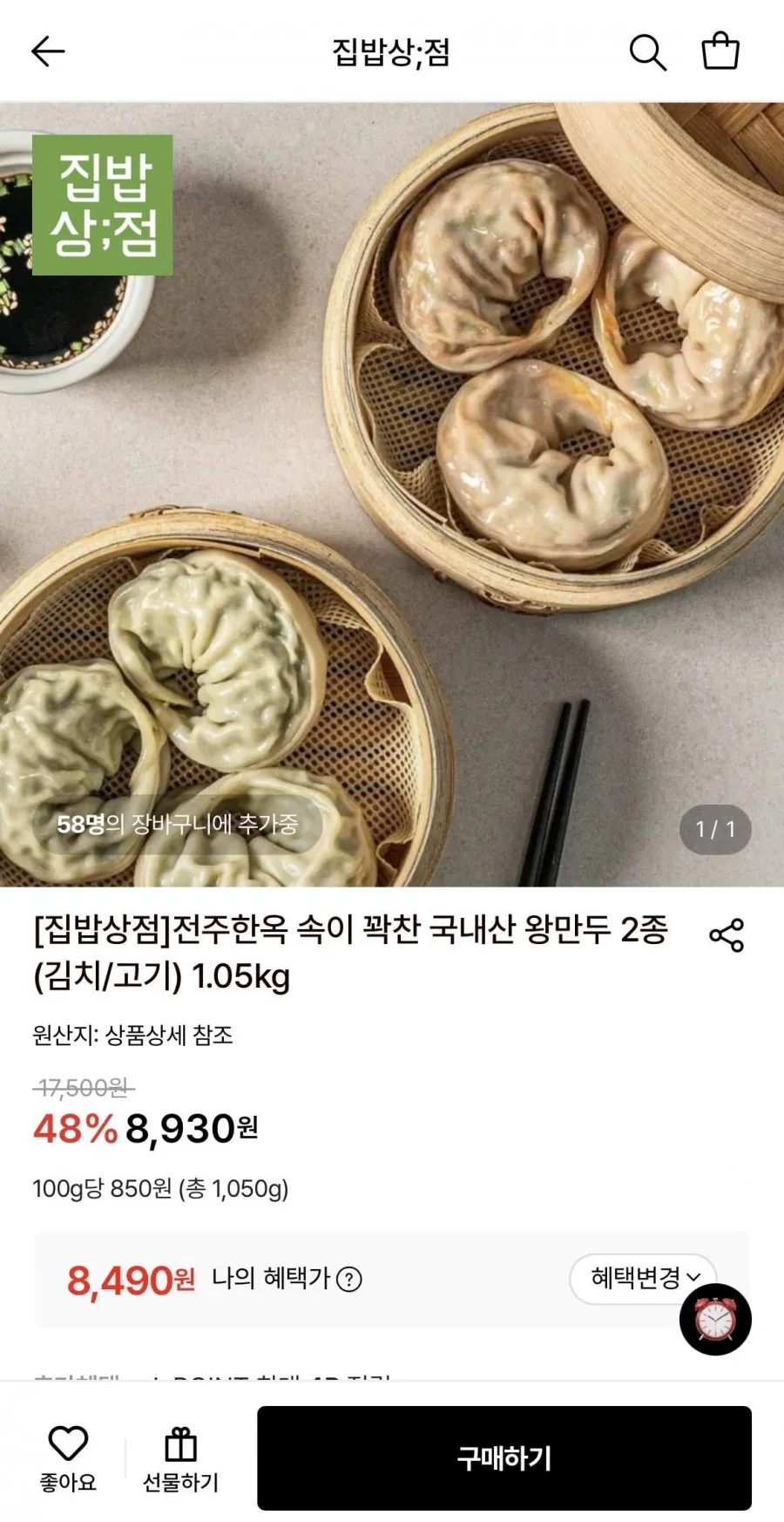 전주한옥 속이 꽉찬 국내산 김치 왕만두 1.05kg