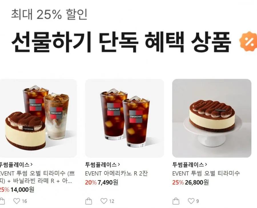투썸 아메리카노 2잔세트 20% 등 최대 25% 할인