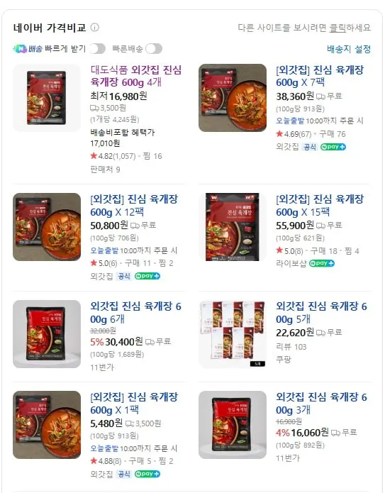 오늘하루딜 외갓집 진심 육개장600g X 3개