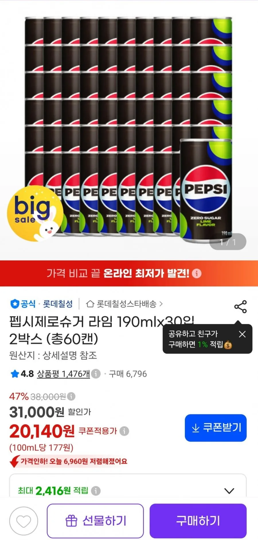 펩시제로슈거 라임 190mlx30입 2박스 총60캔