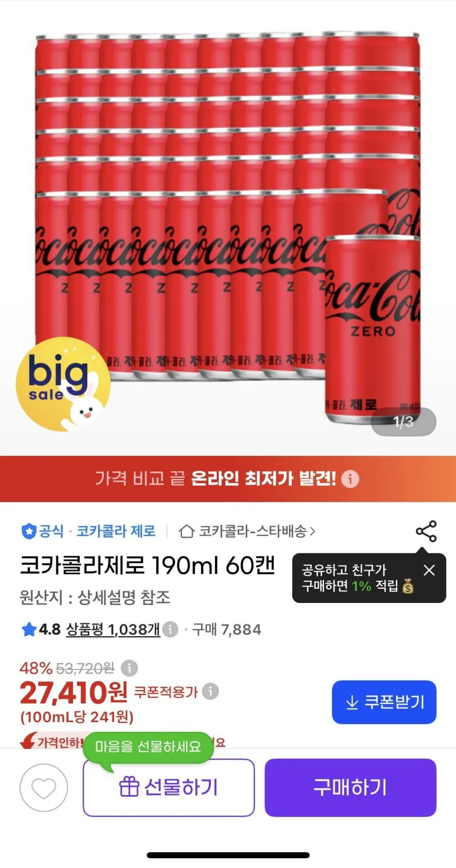 코카콜라제로 190ml 60캔