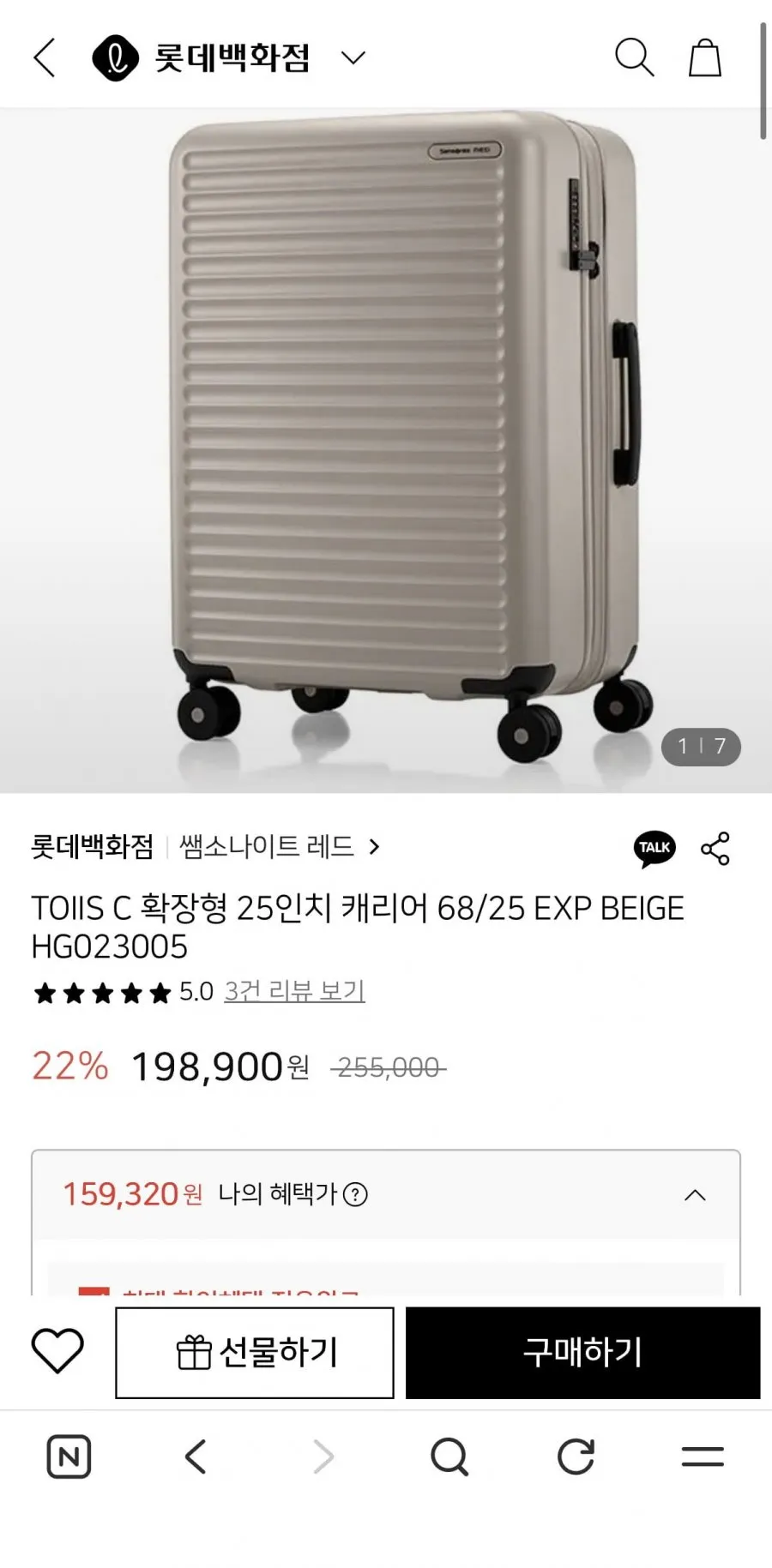 쌤소나이트레드 확장형 25인치 캐리어