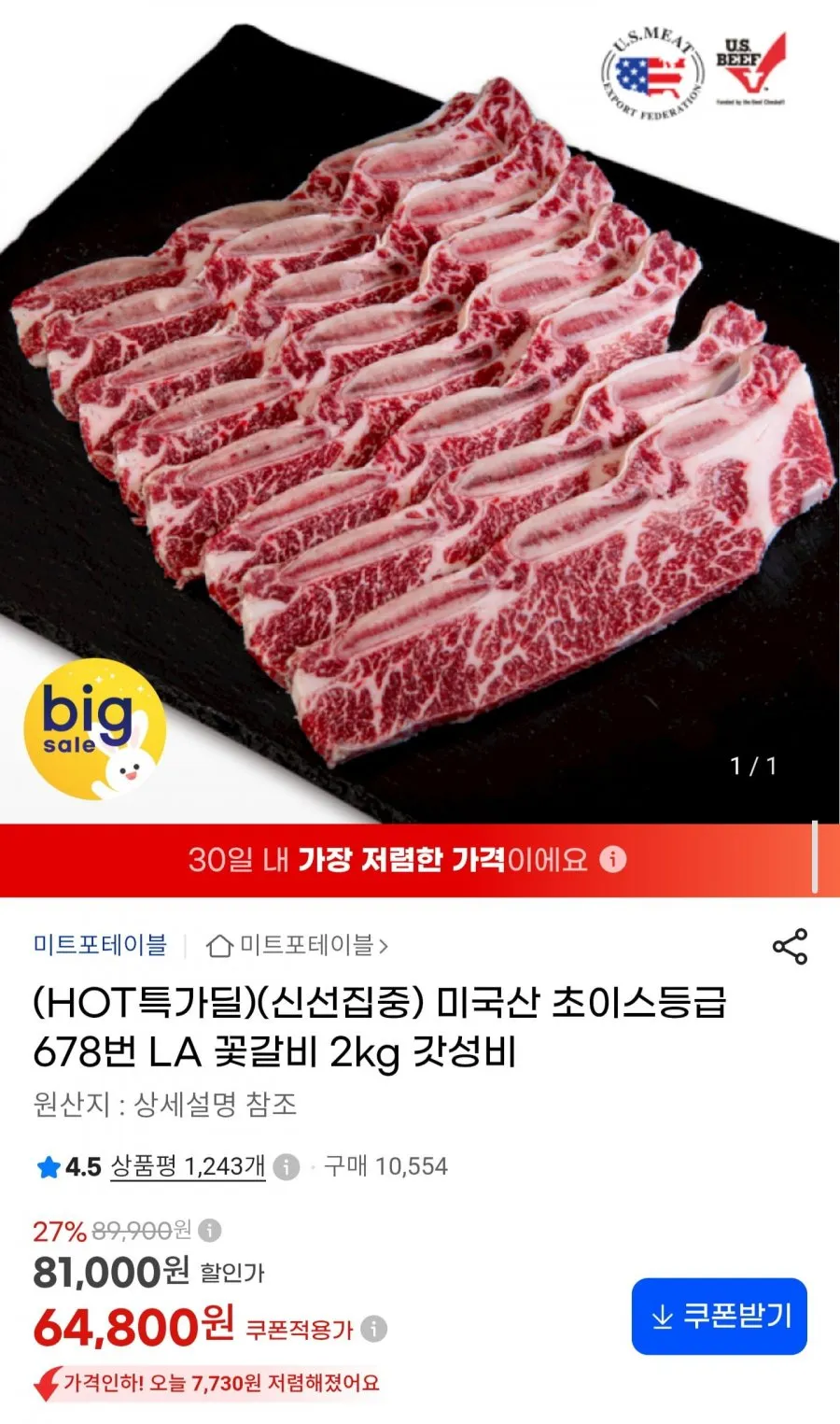 미국산 초이스 LA 꽃갈비 2kg