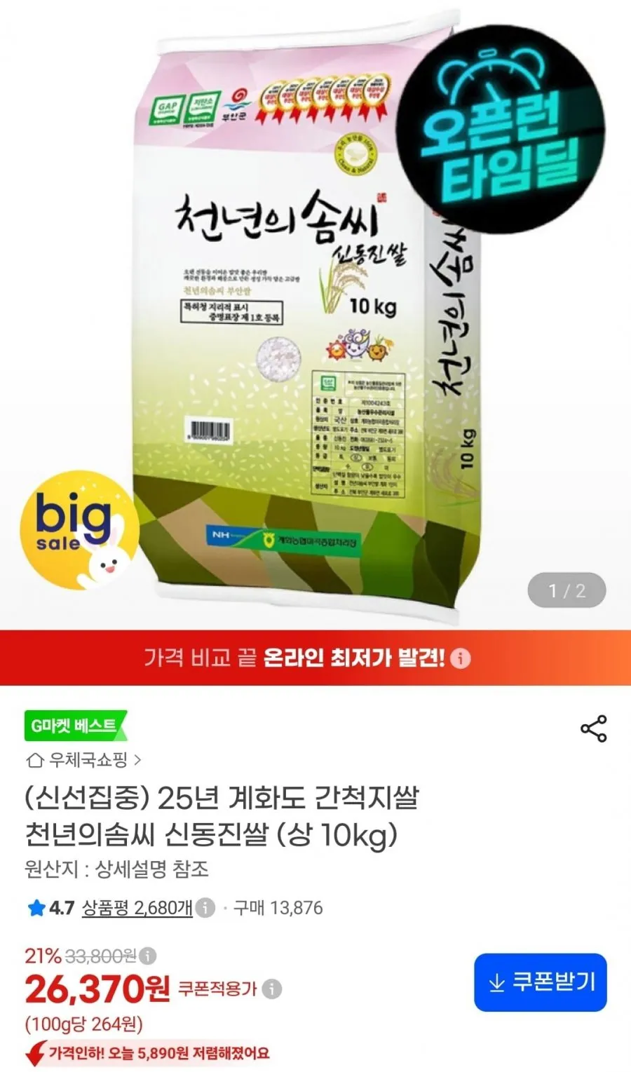 25년 계화도 간척지쌀 천년의솜씨 신동진쌀 (상 10kg)