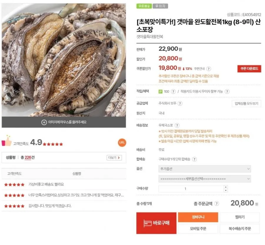 갯마을 완도활전복 1kg 8-9미