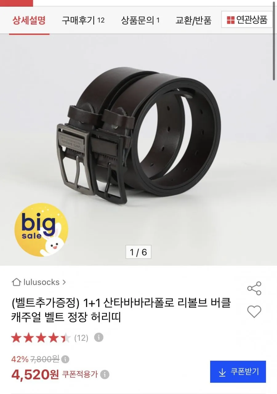 산타바바라 클로 리볼브 버클 벨트 3개
