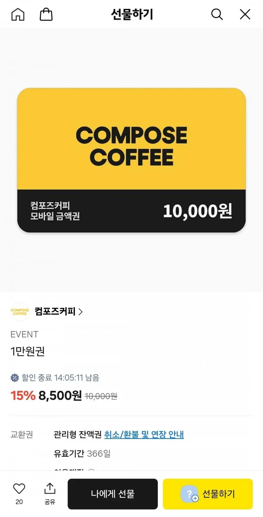 컴포즈커피 만원권