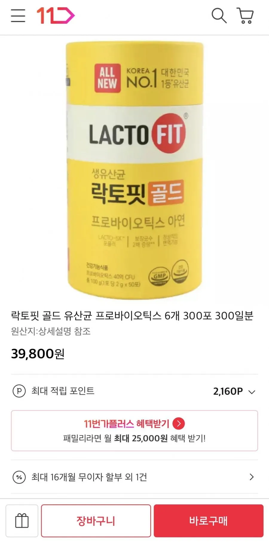 락토핏 골드 유산균 프로바이오틱스 6통