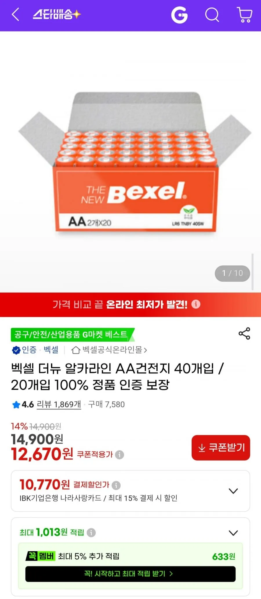 벡셀 더뉴 알카라인 AA건전지 40개입