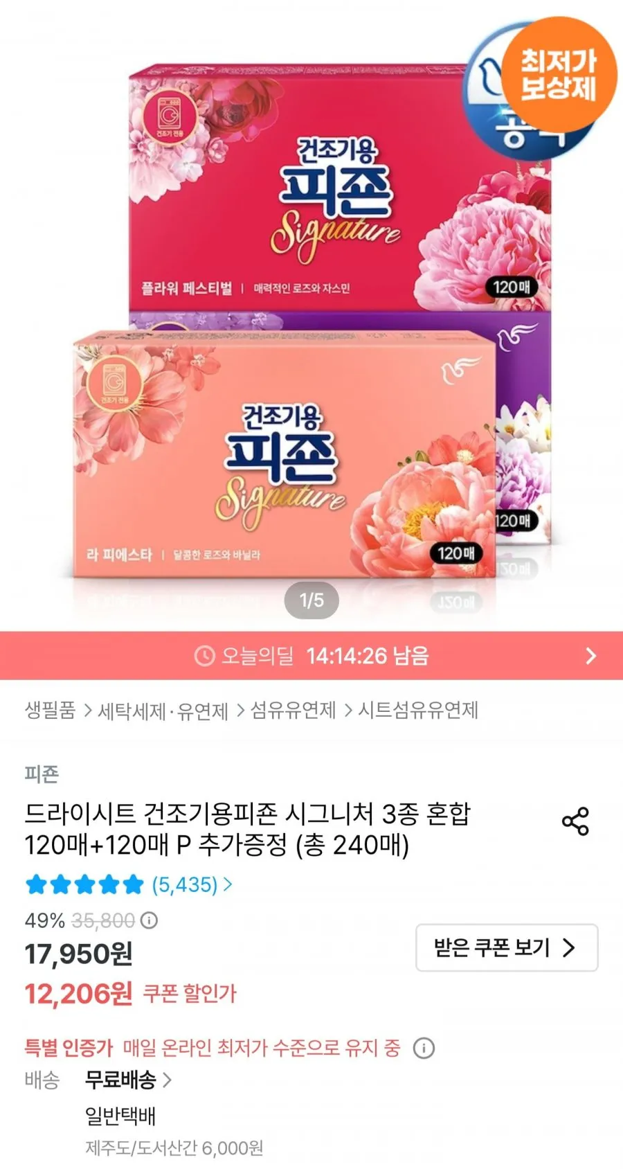 피죤 건조기용 드라이시트 시그니처 240매