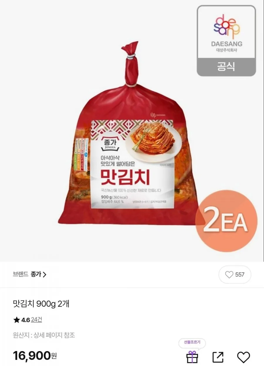 국내산 김치. 종가 맛김치 900g x 2개