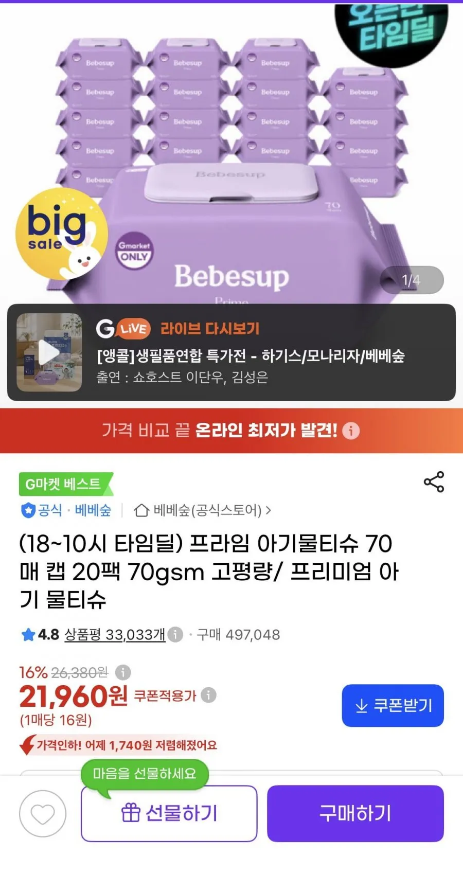 베베숲 프라임 70매 캡 20팩70gsm