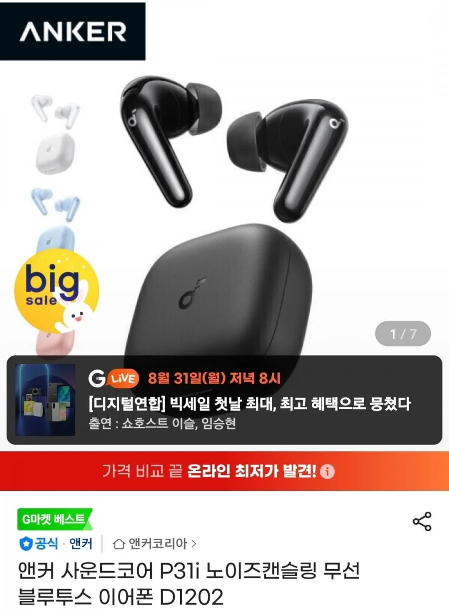 앤커 사운드코어 P31i 노이즈캔슬링 무선 블루투스 이어폰 D1202