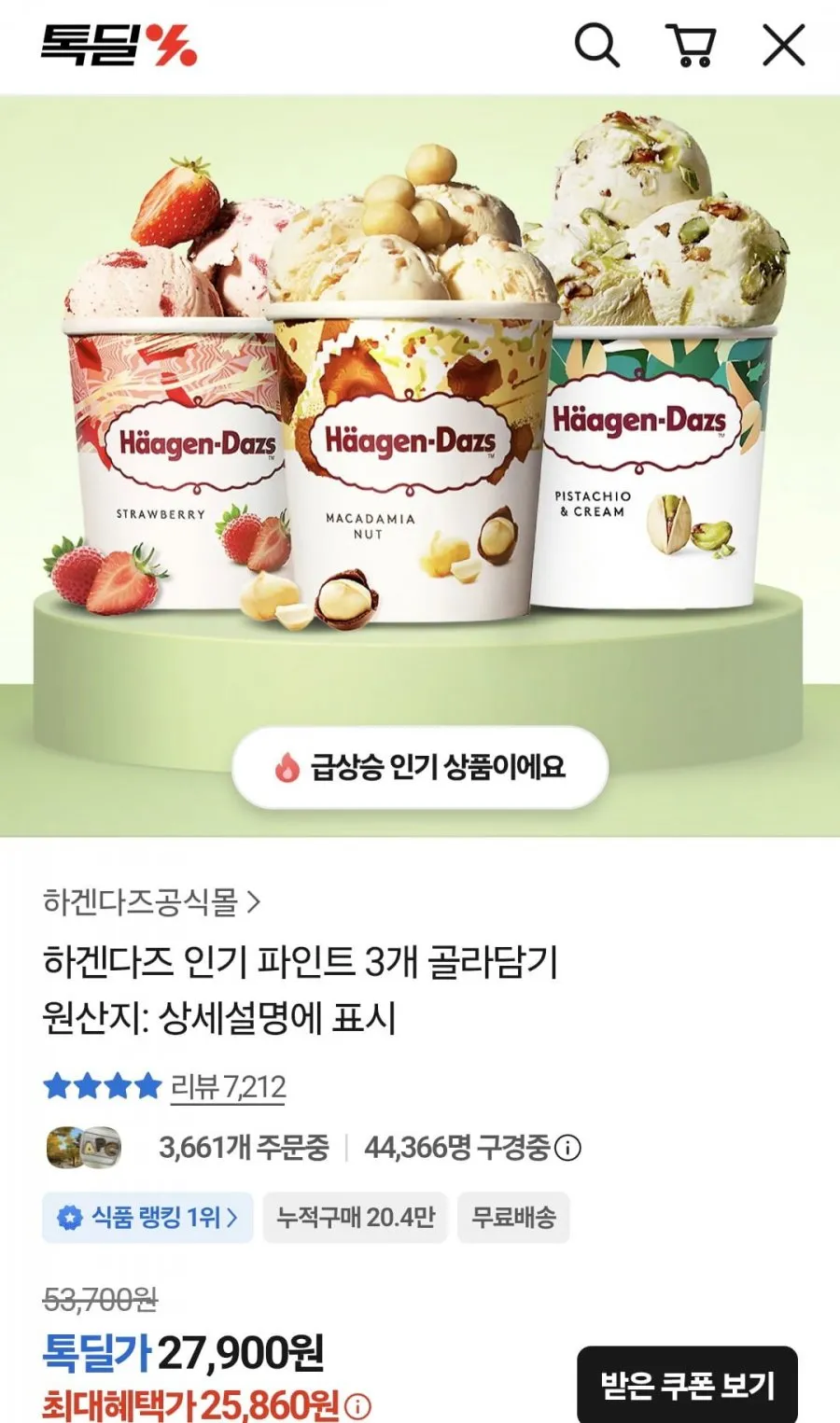 하겐다즈 파인트 3개 골라담기