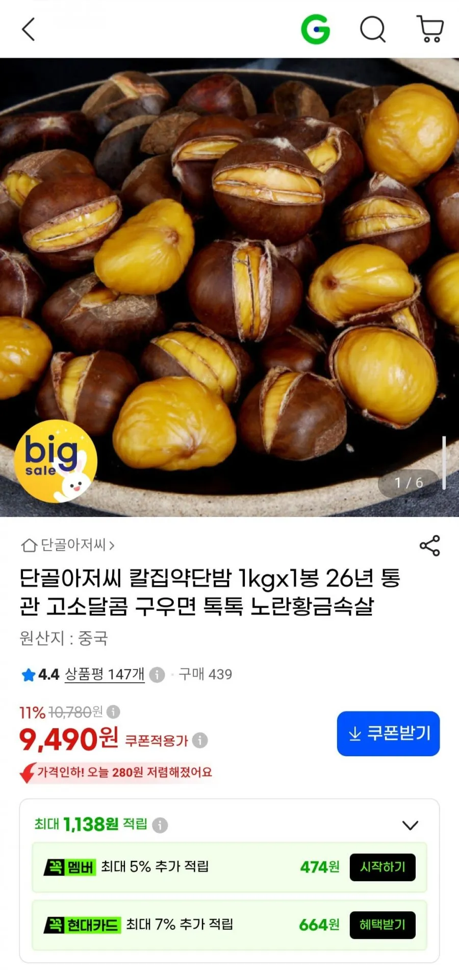 칼집 약단밤 1kg