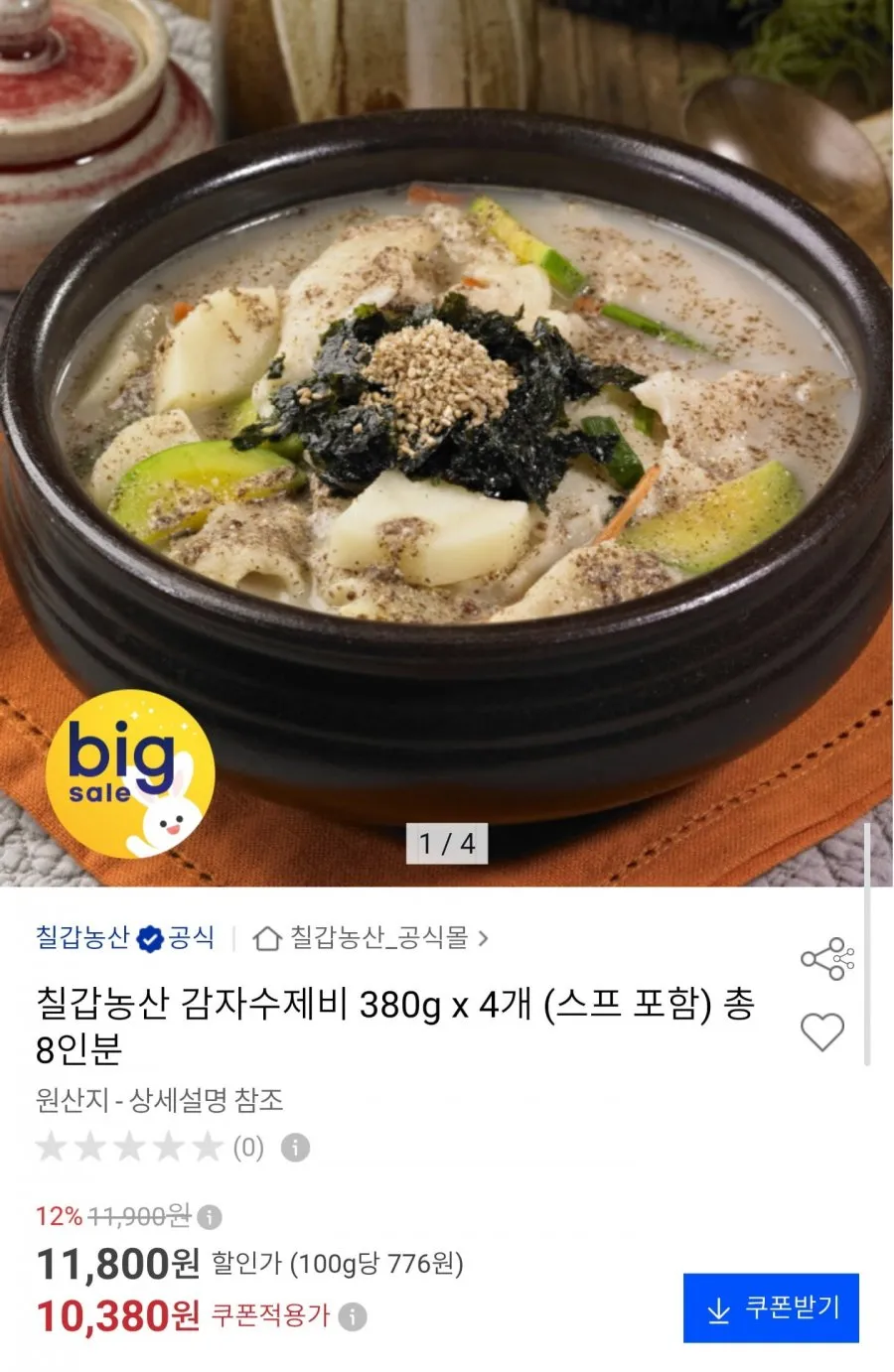 감자수제비 380g x 4개 총 8인분
