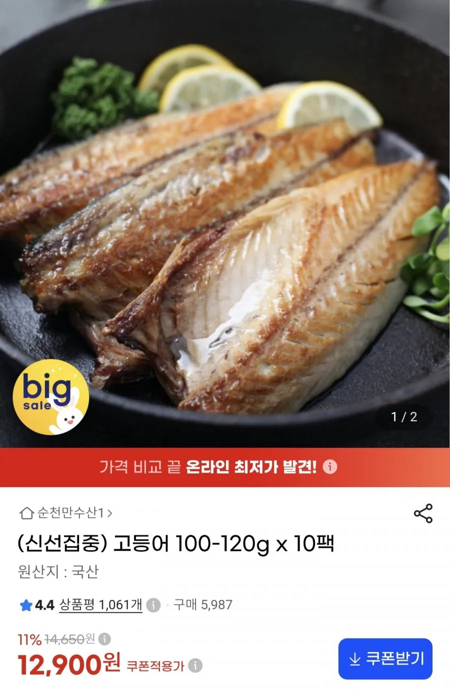 국내산 고등어 100~120g 10팩