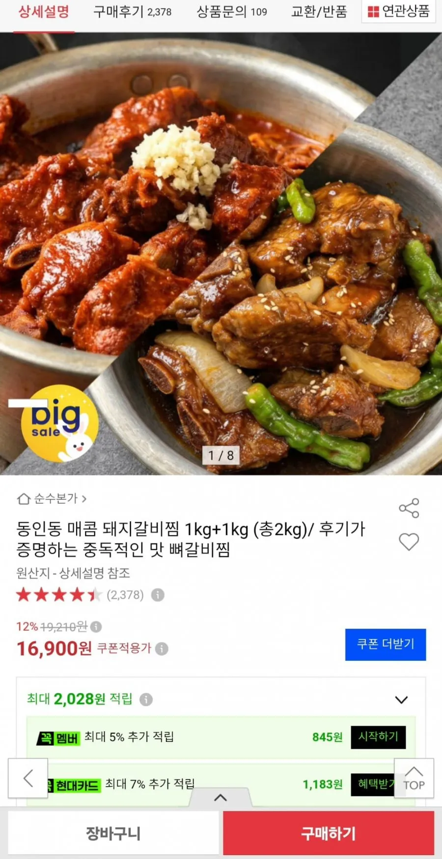 대구 동인동 돼지갈비찜 2kg