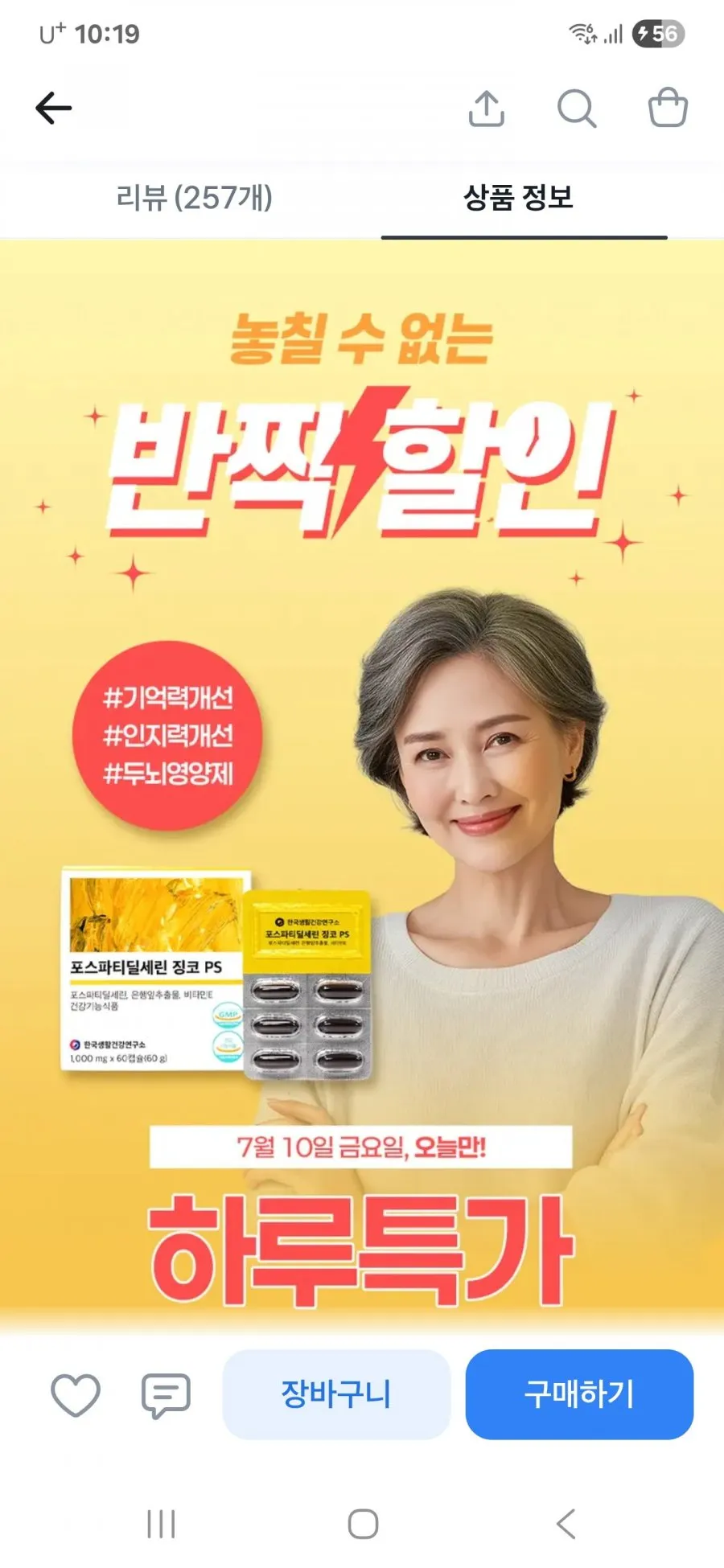 포스파티딜세린징코PS , 60캡슐1박스