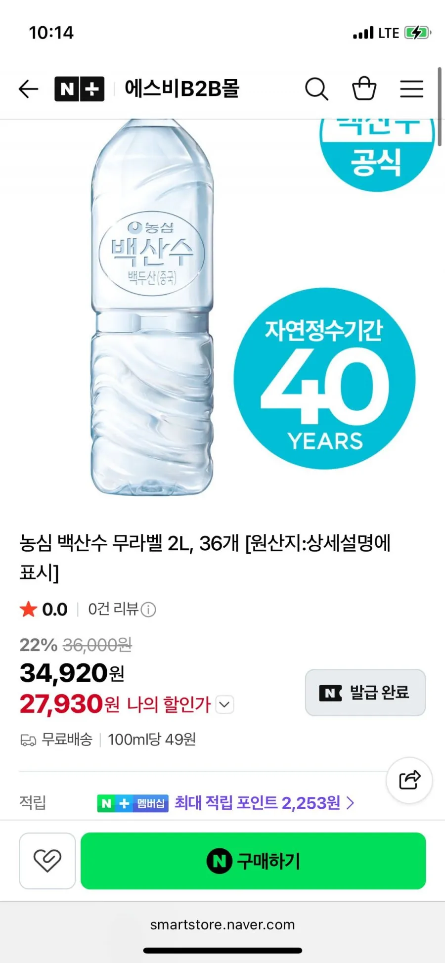 농심 백산수 무라벨 2L 36개