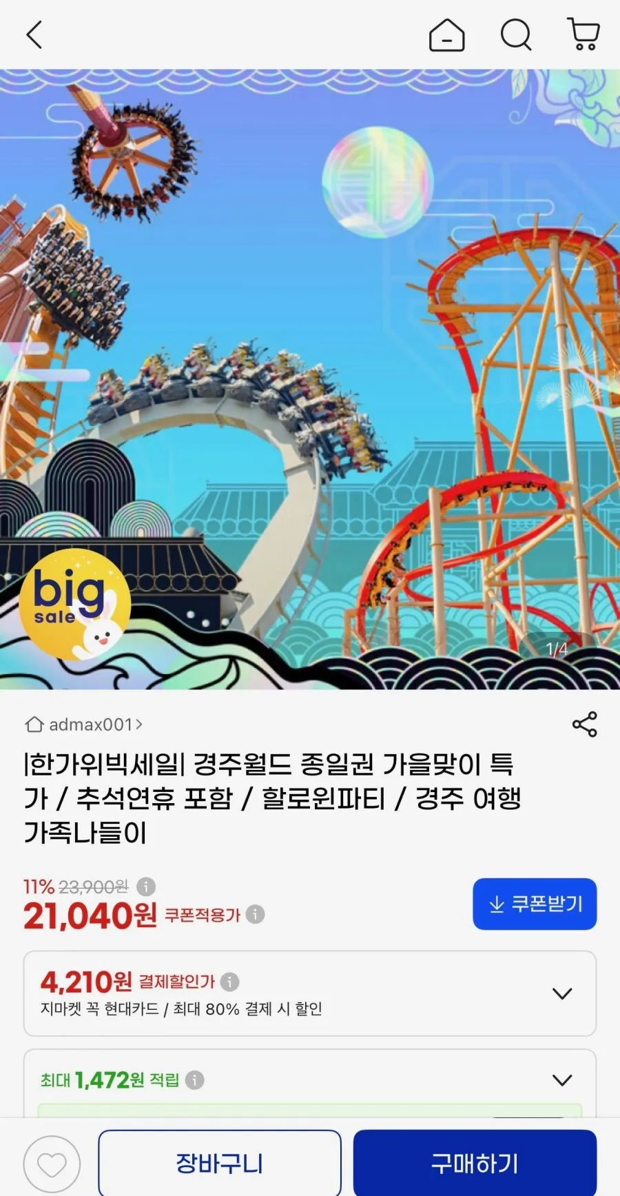 경주월드 선착순 종일권 9월 대인