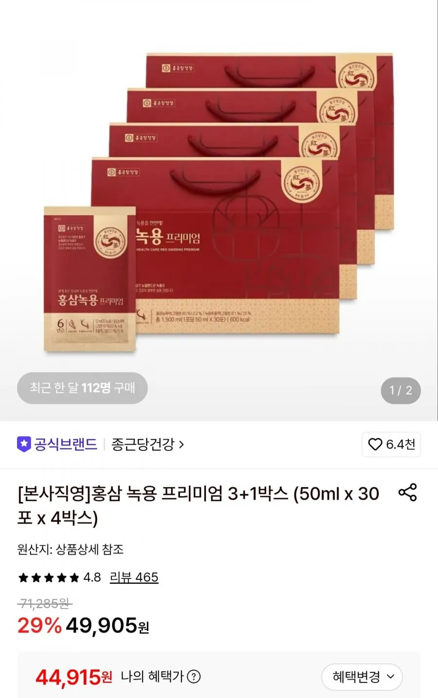홍삼 녹용 프리미엄 30포 4박스