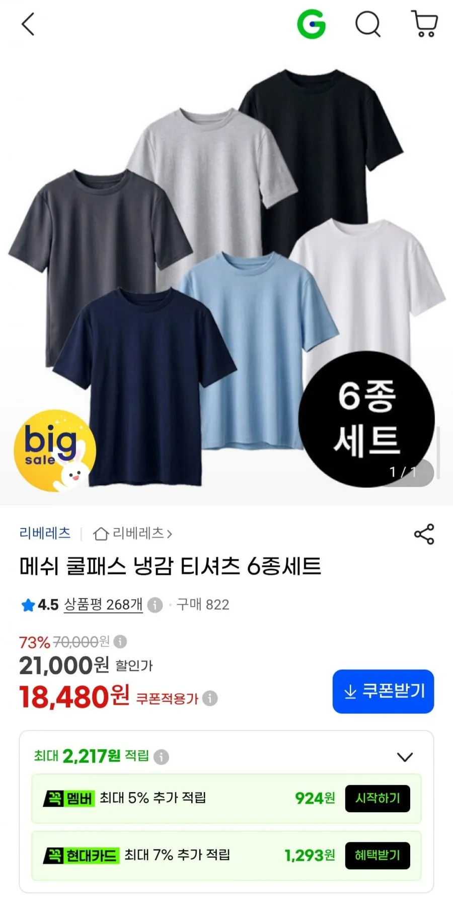 메쉬 쿨패스 냉감 티셔츠 6장세트