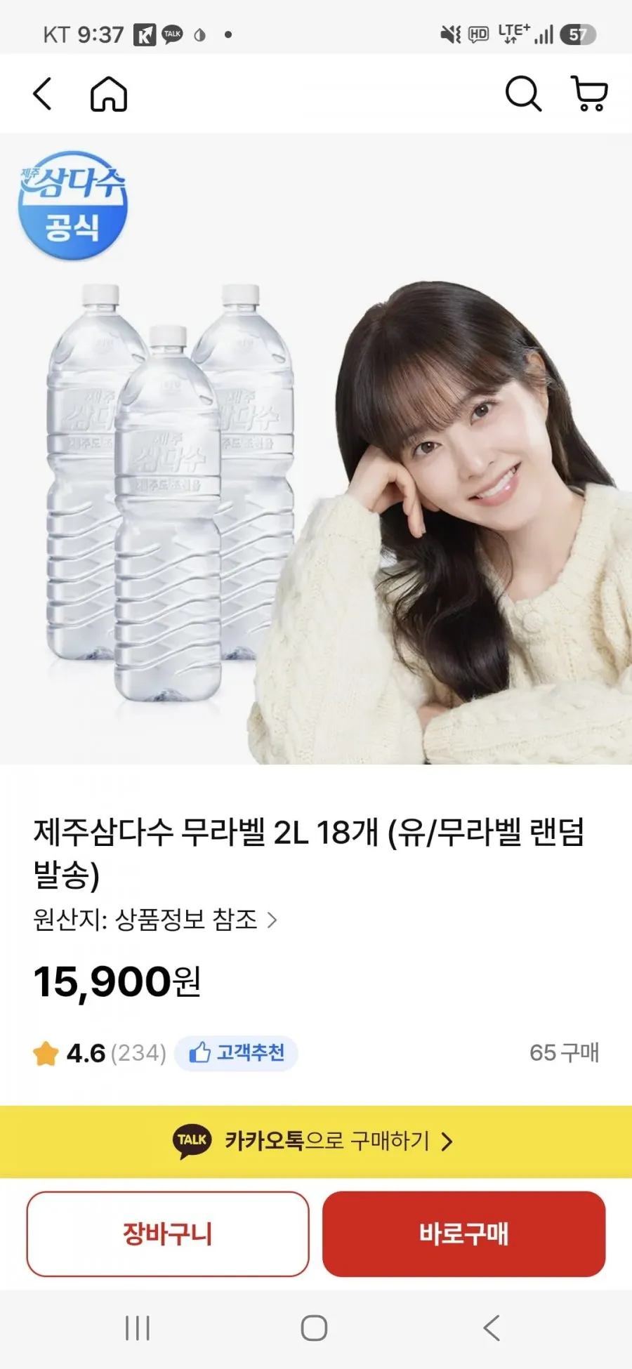 삼다수 2L 18개