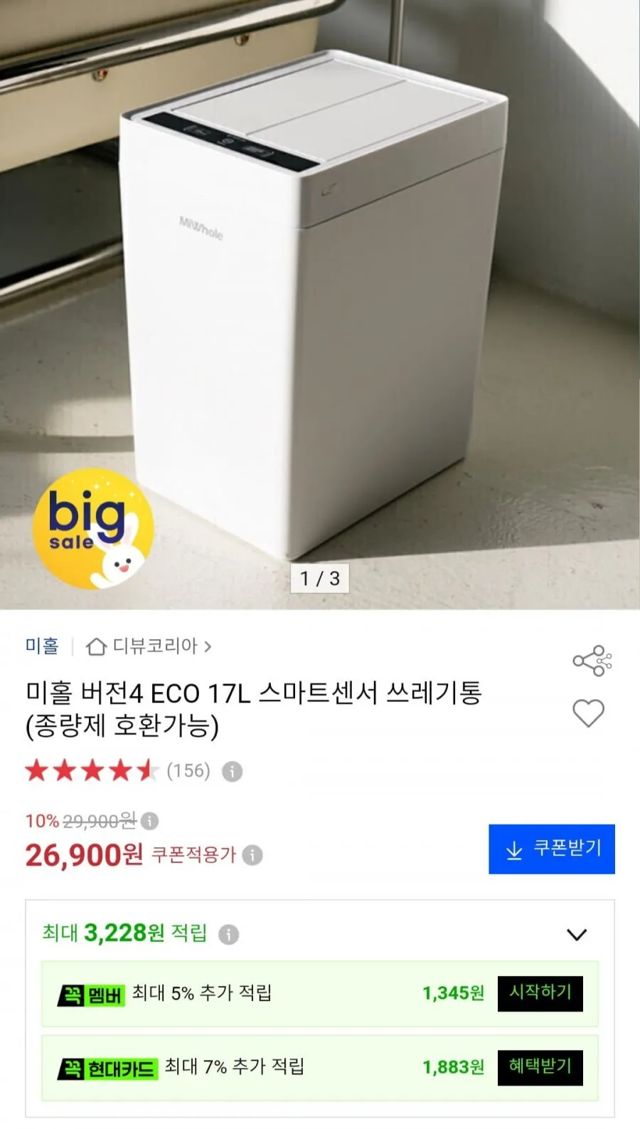미홀 버전4 ECO 17L 스마트센서 쓰레기통