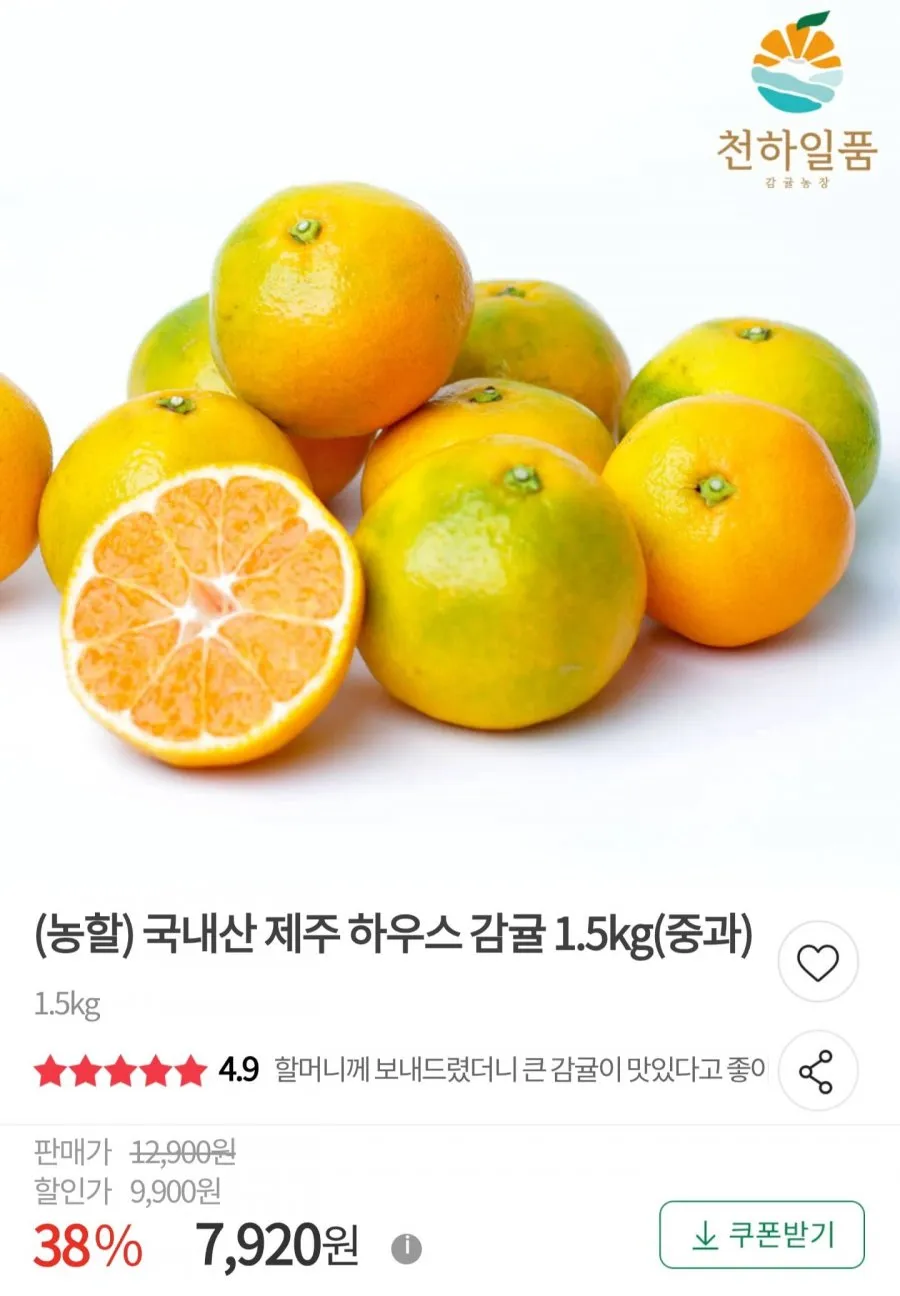 국내산 제주 하우스 감귤 중과 1.5kg