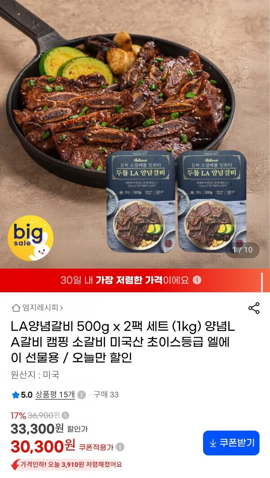 미국산 초이스 LA양념갈비 500g x 2팩
