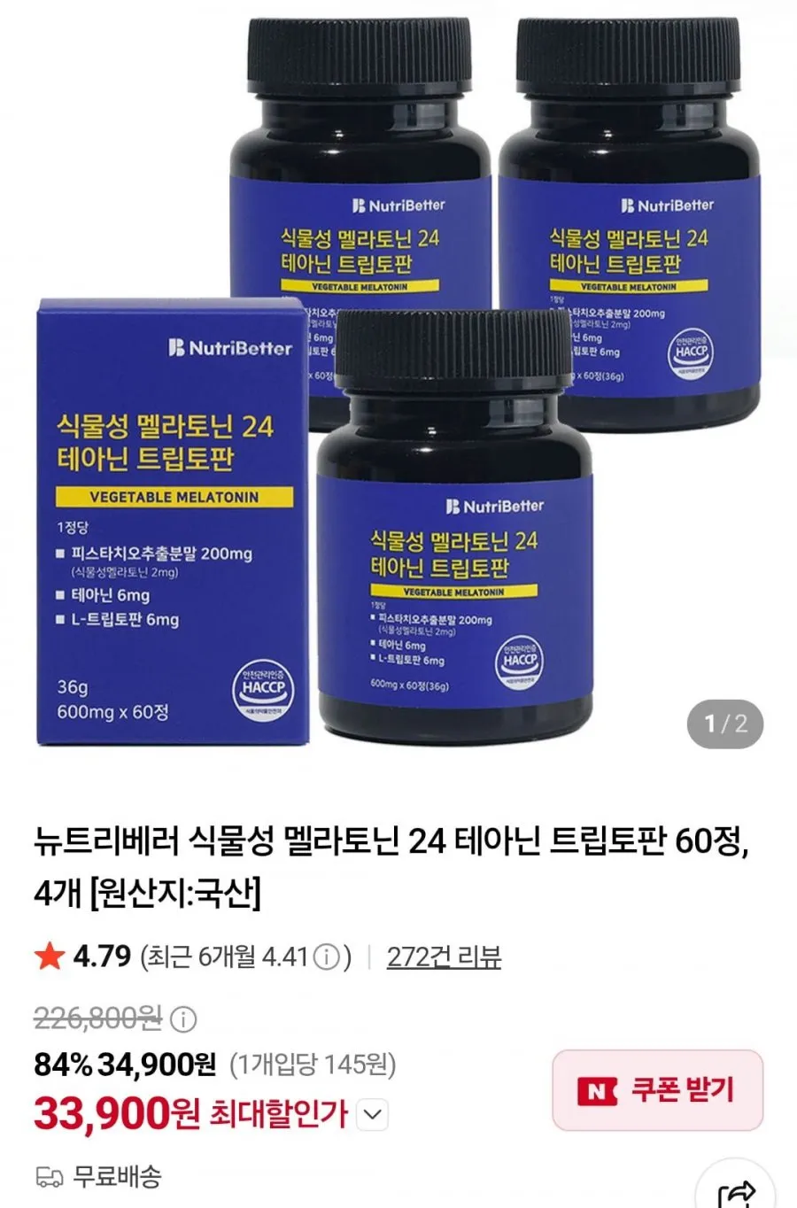뉴트리베러 식물성 멜라토닌 24 테아닌 트립토판 60정, 4개