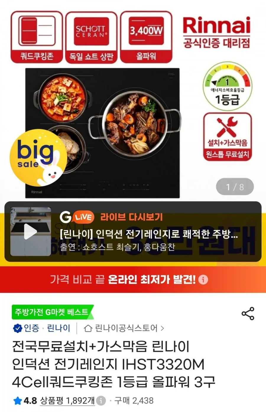 린나이 3구 인덕션 IHST3320M 1등급
