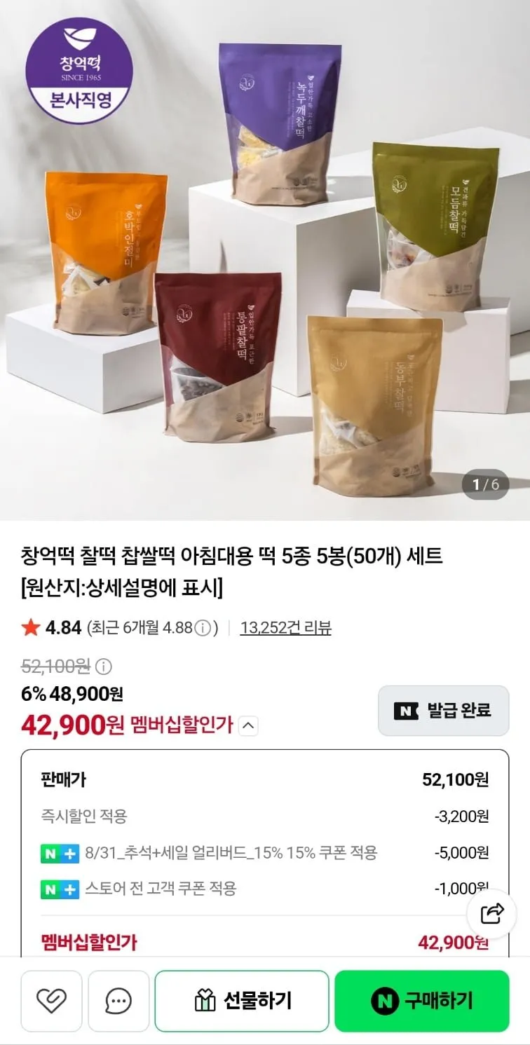 창억 호박인절미+ 찰떡 총 5봉 세트